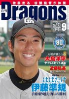 月刊 Dragons ドラゴンズ 2016年9月号 表紙
