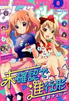 まんが4コマぱれっと 2016年8月号 (発売日2016年06月22日) 表紙