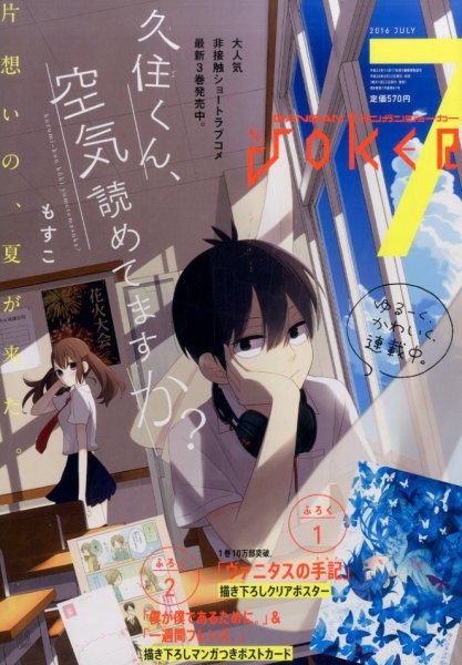 月刊 ガンガンJOKER (ジヨーカー) 2016年7月号 (発売日2016年06月22日) 表紙