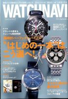 WATCH NAVI（ウォッチナビ） 2016年10月号 表紙