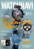 WATCH NAVI（ウォッチナビ） 2016年10月号 (発売日2016年08月22日) 表紙