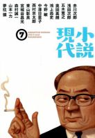 小説現代 2016年7月号 表紙