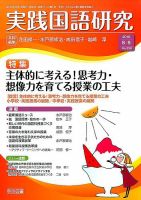 実践国語研究 2016年9月号 表紙