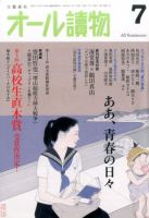 オール読物 2016年7月号 表紙