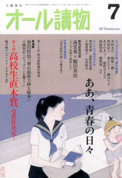オール読物 2016年7月号 (発売日2016年06月22日) 表紙
