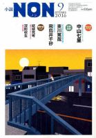 小説NON 2016年9月号 表紙