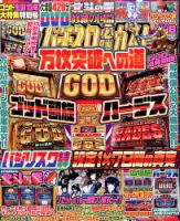 パチスロ必勝ガイド 2016年8月号 表紙