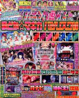 パチスロ必勝ガイド 2016年9月号 表紙