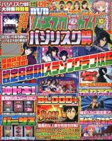 パチスロ必勝ガイド 2016年10月号 表紙