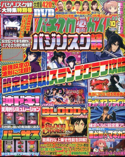 パチスロ必勝ガイド 2016年10月号 (発売日2016年08月29日) 表紙