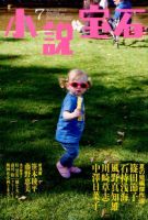 小説宝石 2016年7月号 表紙
