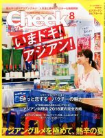 CHEEK（チーク） 2016年8月号 (発売日2016年06月23日) 表紙