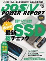 DOS/V POWER REPORT (ドスブイパワーレポート) 2016年10月号 (発売日2016年08月29日) 表紙