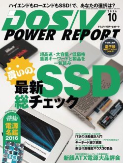 Dos V Power Report ドスブイパワーレポート 16年10月号 発売日16年08月29日 雑誌 電子 書籍 定期購読の予約はfujisan