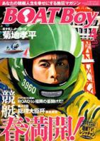 BOAT Boy（ボートボーイ） 4月号 (発売日2007年03月11日) 表紙