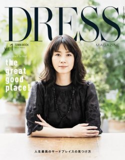 dress 雑誌 発売 日