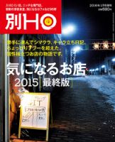 HO[ほ] HO[ほ] 増刊 (発売日2015年12月15日) 表紙