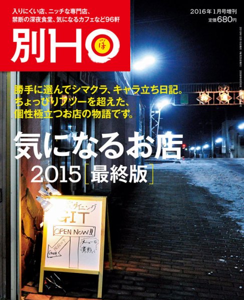 HO[ほ] HO[ほ] 増刊 (発売日2015年12月15日) 表紙