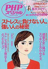 PHPスペシャル 4月号 (発売日2007年03月10日) 表紙
