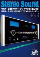 StereoSound（ステレオサウンド） No.199 表紙