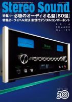 StereoSound（ステレオサウンド）のバックナンバー (3ページ目 15件表示) | 雑誌/電子書籍/定期購読の予約はFujisan