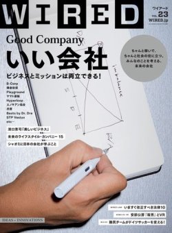 WIRED（ワイアード） Vol.23 (発売日2016年06月10日) | 雑誌/電子書籍 