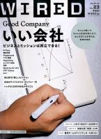 WIRED（ワイアード） Vol.23 表紙