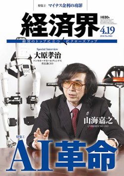 経済界 04/19号 (発売日2016年04月05日) 表紙