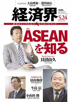 経済界 05/24号 (発売日2016年05月10日) 表紙