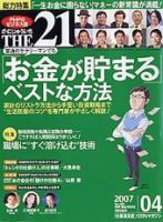 THE21（ザニジュウイチ） 4月号 (発売日2007年03月10日) 表紙