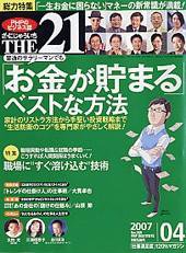 THE21（ザニジュウイチ） 4月号 (発売日2007年03月10日) 表紙