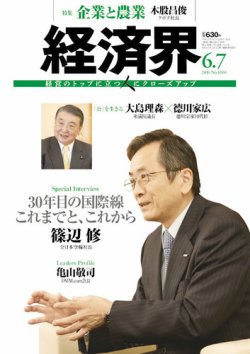 経済界 06/07号 (発売日2016年05月24日) 表紙