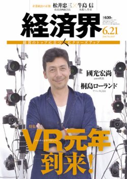 経済界 06/21号 (発売日2016年06月07日) 表紙