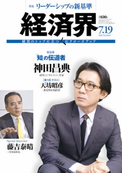 経済界 07/19号 (発売日2016年07月05日) 表紙