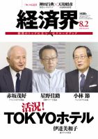 経済界 08/02号 表紙