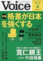 Voice（ボイス） 4月号 (発売日2007年03月10日) 表紙