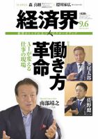 経済界 09/06号 (発売日2016年08月23日) 表紙