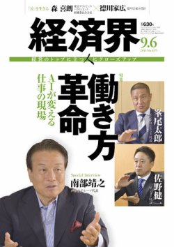 経済界 09/06号 (発売日2016年08月23日) 表紙