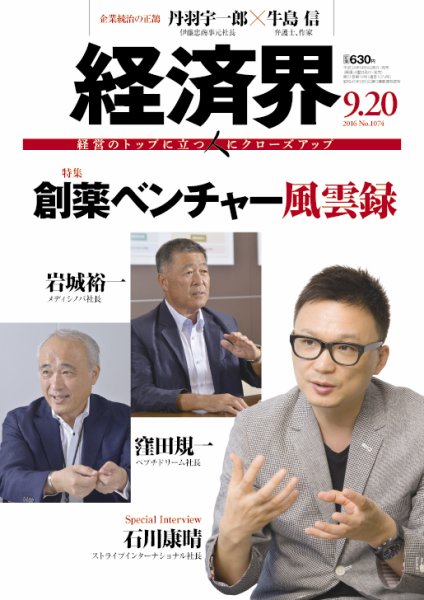 経済界 09/20号 (発売日2016年09月06日) 表紙