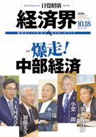 経済界 10/18号 表紙