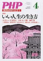 PHP（ピーエイチピー） 4月号 (発売日2007年03月10日) 表紙