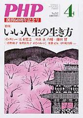 PHP（ピーエイチピー） 4月号 (発売日2007年03月10日) 表紙