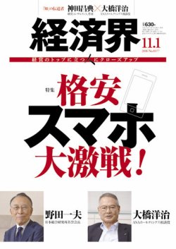 経済界 11/01号 (発売日2016年10月18日) 表紙