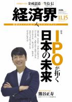 経済界 11/15号 (発売日2016年11月01日) 表紙
