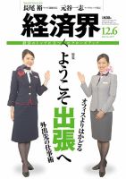 経済界 12/06号 表紙