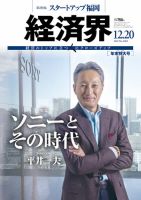 経済界 12/20号 表紙