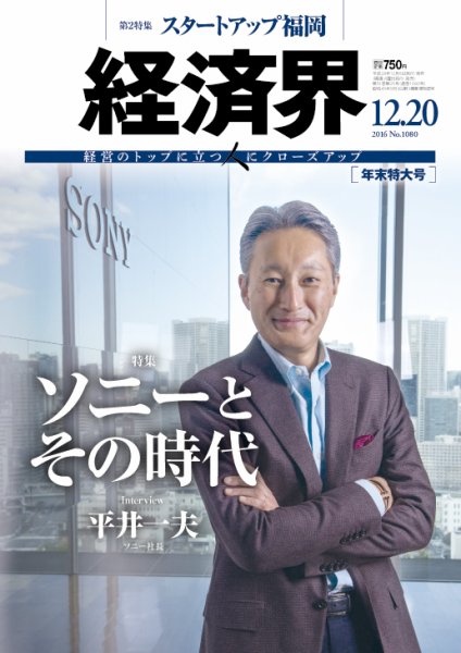 経済界 12/20号 (発売日2016年12月06日) 表紙