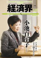 経済界 01/10号 表紙