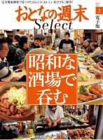おとなの週末セレクト 「昭和な酒場で呑む」＜2016年1月号＞ (発売日2016年01月16日) 表紙