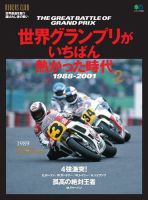 エイ出版社の実用ムックシリーズ 世界グランプリがいちばん熱かった時代 Vol.2 表紙